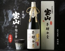 画像2: 宝山 完熟 芋麹全量 1800ml（2023年謹製　芋焼酎） (2)