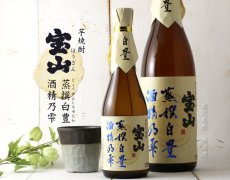 画像2: 宝山 蒸撰白豊 25度 1800ml (芋焼酎) (2)