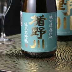 画像3: 楯野川 純米大吟醸 飛切濃厚仕込 720ml (3)