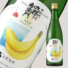 画像1: 十六代九郎右衛門 くだもの ばななラムネソーダ 720ml （日本酒） (1)