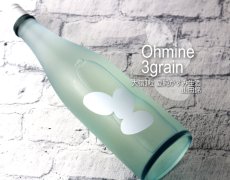 画像3: Ohmine 3grain 大嶺3粒 夏純かすみ生酒 山田錦 1800ml（要冷蔵) (3)