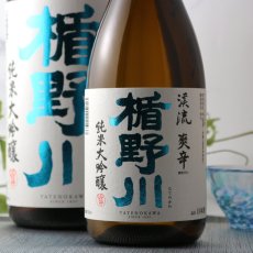 画像3: 楯野川 純米大吟醸 渓流 爽辛 720ml (3)