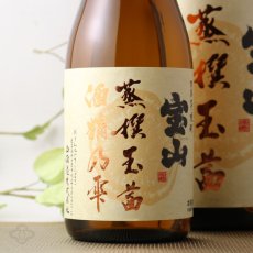 画像5: 宝山 蒸撰玉茜 25度 1800ml (芋焼酎) (5)