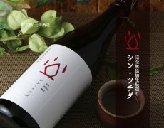 画像2: シン・ツチダ 720ml (2)