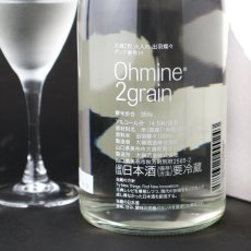 画像3: Ohmine 2grain 大嶺2粒 出羽燦々 720ml (3)