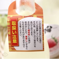 画像5: 八幡川 くだもの ぷしゅっと苺みるく 720ml （日本酒） (5)