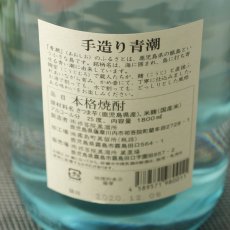 画像5: 手造り焼酎 青潮 1800ml (5)