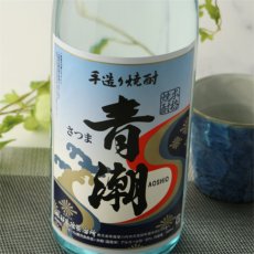 画像6: 手造り焼酎 青潮 1800ml (6)