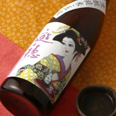 画像3: 遊穂 生もと純米玉栄 生酒 720ml（要冷蔵) (3)