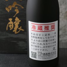 画像5: 陸奥八仙 大吟醸 720ml (5)