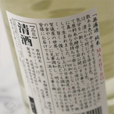 画像6: 伊予賀儀屋 無濾過 純米 真白 MASHIRO 1800ml (6)