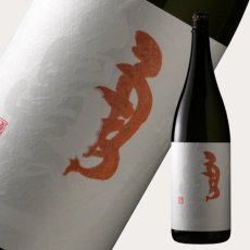 画像1: 天明 純米 亀の尾 二回火入 1800ml (1)