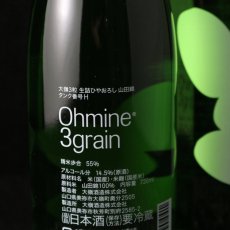 画像5: Ohmine 3grain 大嶺3粒 生詰ひやおろし 山田錦 720ml (5)