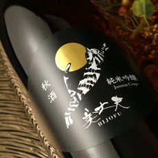 画像1: 美丈夫 純米吟醸 秋酒 1800ml (1)