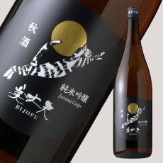 画像2: 美丈夫 純米吟醸 秋酒 1800ml (2)