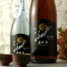 画像4: 美丈夫 純米吟醸 秋酒 1800ml (4)