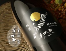 画像3: 美丈夫 純米吟醸 秋酒 1800ml (3)