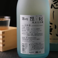 画像3: 京ひな 純米大吟醸 隠し剣 1800ml (3)