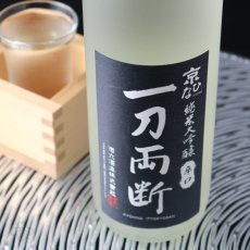 画像5: 京ひな 一刀両断 純米大吟醸 辛口 720ml (5)