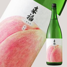 画像2: 来福 くだもの もも 純米大吟醸 1800ml (2)