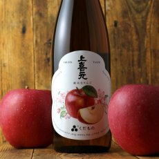 画像4: 上喜元 くだもの 優美なりんご 720ml （日本酒） (4)