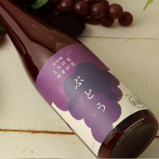 画像4: 出羽桜 とろけるやまがた ぶどう 720ml（和リキュール） (4)