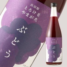 画像1: 出羽桜 とろけるやまがた ぶどう 720ml（和リキュール） (1)