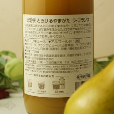 画像5: 出羽桜 とろけるやまがた ラ・フランス 720ml（和リキュール） (5)