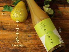 画像2: 出羽桜 とろけるやまがた ラ・フランス 720ml（和リキュール） (2)