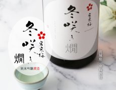 画像4: 宮寒梅 冬咲き燗 純米吟醸 1800ml（日本酒  寒梅酒造） (4)