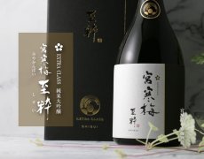 画像2: 宮寒梅 至粋 EXTRA CLASS 純米大吟醸 35%  720ml (2)