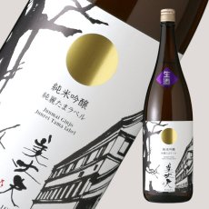 画像2: 美丈夫 純麗たまラベル しぼりたて生原酒 純米吟醸 1800ml（要冷蔵） (2)