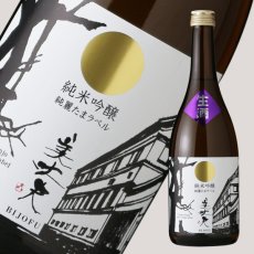 画像2: 美丈夫 純麗たまラベル しぼりたて生原酒 純米吟醸 720ml（要冷蔵） (2)