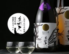 画像3: 美丈夫 純麗たまラベル しぼりたて生原酒 純米吟醸 1800ml（要冷蔵） (3)