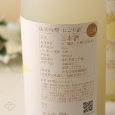 画像5: 宮寒梅 純米吟醸 WINTERTIME 活性にごり生酒 1800ml（要冷蔵） (5)