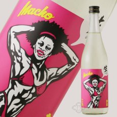 画像2: 大盃 マッチョ macho 愛山純米80％ 生 720ml（要冷蔵) (2)