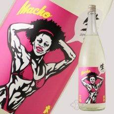 画像2: 大盃 マッチョ macho 愛山純米80％ 生 1800ml（要冷蔵) (2)