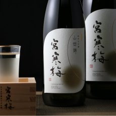 画像5: 宮寒梅 純米大吟醸 契約栽培山田錦 1800ml (5)