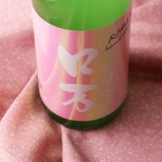 画像5: かすみロ万 純米吟醸 うすにごり生原酒 1800ml（要冷蔵） (5)