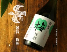 画像3: 雑賀 梅酒 1800ml (3)