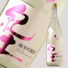 画像2: 紀土 純米吟醸酒 春ノ薫風 生酒 1800ml（要冷蔵) (2)