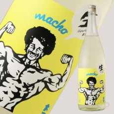 画像1: 大盃 マッチョ macho 雄町純米80％ 生 1800ml（要冷蔵) (1)