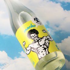 画像3: 大盃 マッチョ macho 雄町純米80％ 生 720ml（要冷蔵) (3)