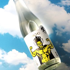 画像4: 大盃 マッチョ macho 山田錦 純米80％ 生 1800ml（要冷蔵) (4)