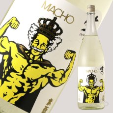 画像1: 大盃 マッチョ macho 山田錦 純米80％ 生 1800ml（要冷蔵) (1)