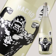 画像2: 大盃 マッチョ macho 古式生もと 純米 90％ 生 1800ml（要冷蔵) (2)