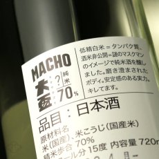 画像5: 大盃 マッチョ - 純米 70％ 生 720ml（要冷蔵) (5)