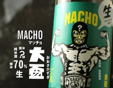 画像3: 大盃 マッチョ - 純米 70％ 生 720ml（要冷蔵) (3)