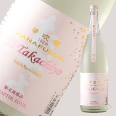 画像2: Takachiyo 59 純米吟醸 華吹雪 生原酒 1800ml（要冷蔵） (2)