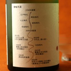 画像5: 敷嶋 純米大吟醸 無濾過生原酒 720ml（要冷蔵）（しきしま 愛知県 伊東） (5)